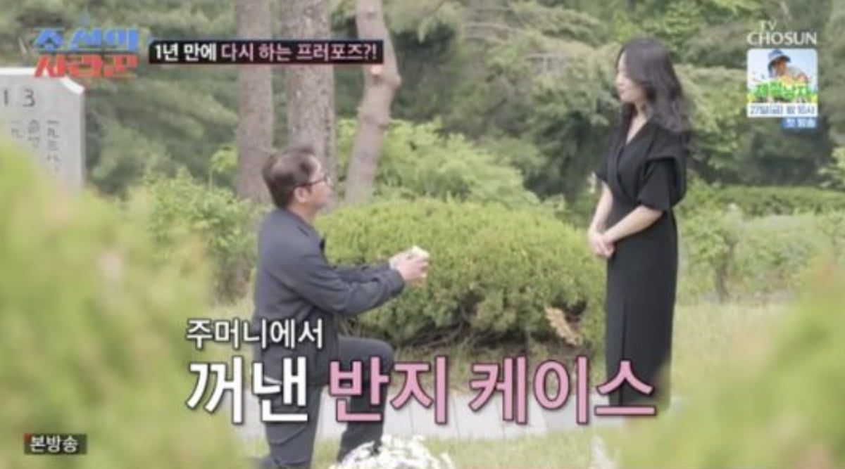 사진=TV조선 '조선의 사랑꾼' 캡처