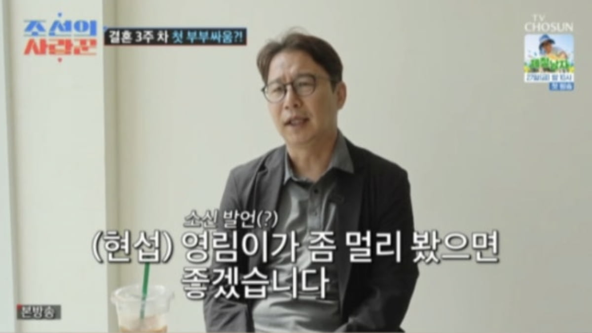 사진=TV조선 '조선의 사랑꾼' 캡처