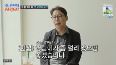 '정영림♥' 심현섭, 신혼답지 않은 냉랭함…결혼한 지 얼마나 됐다고 ('사랑꾼')[종합]