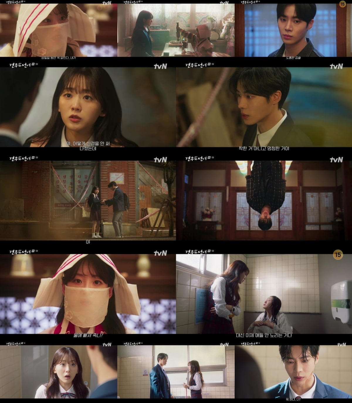 사진 제공 = tvN ‘견우와 선녀’ 1화 캡처