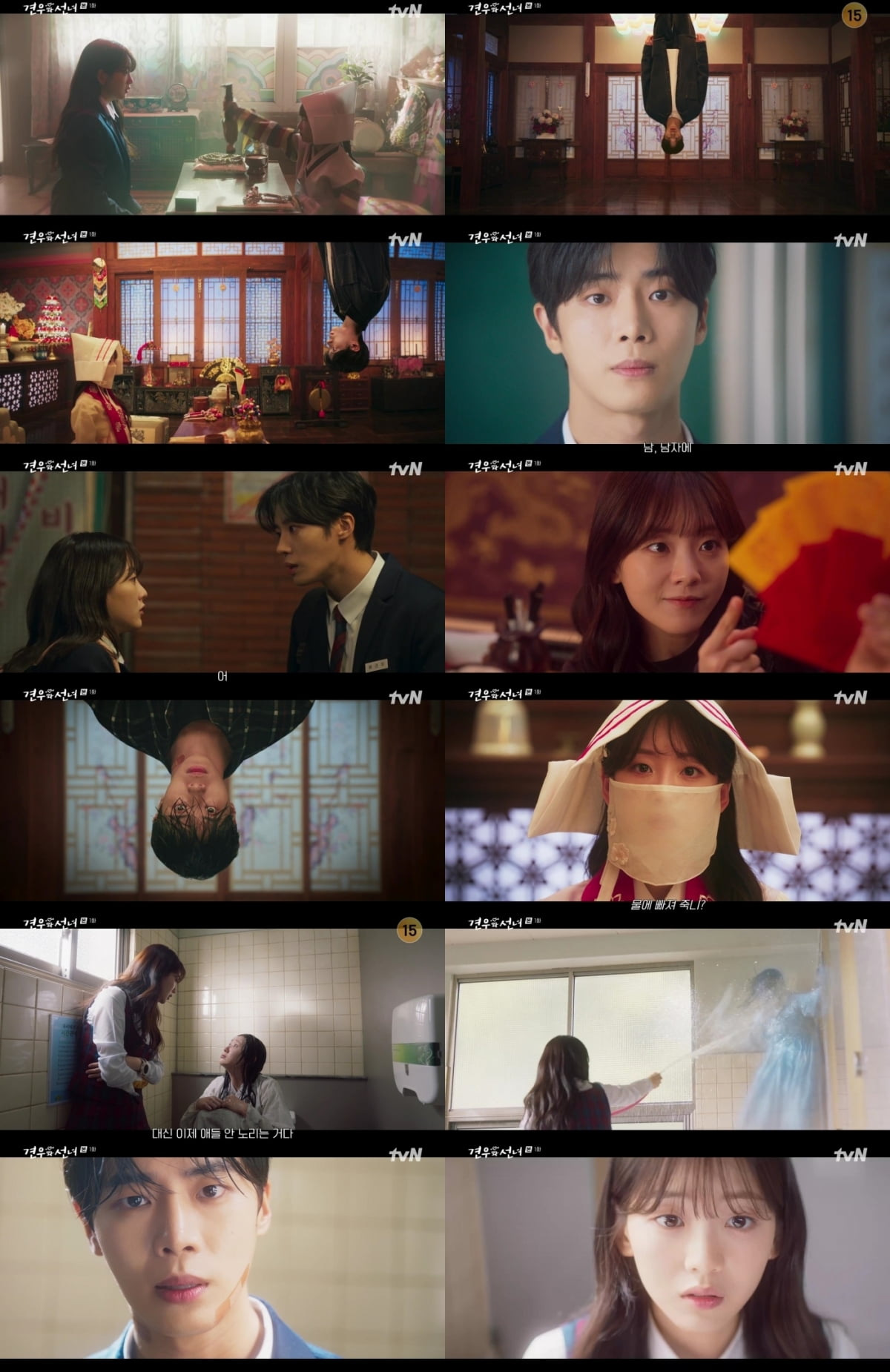 사진 제공 = tvN ‘견우와 선녀’ 1화 캡처