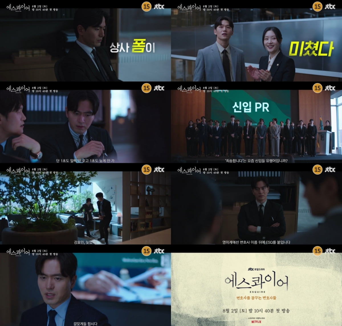 사진 제공: JTBC 새 토일드라마  티저 영상 캡처