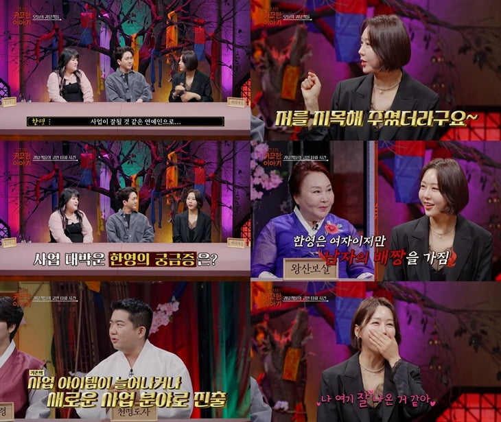 사진제공=SBS Life ‘신빨 토크쇼-귀묘한 이야기’