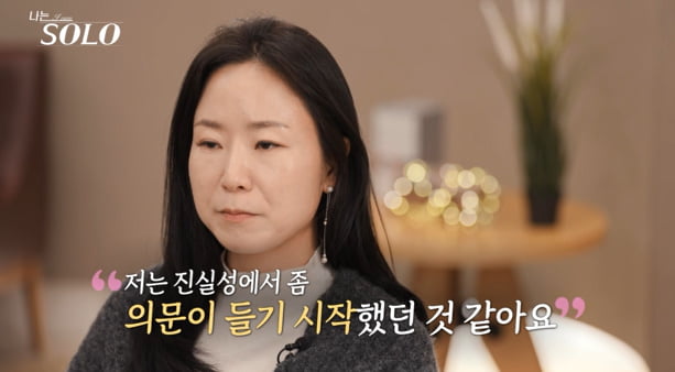 '나솔' 현커설 돌고 있는데…26기 영수♥영숙, 끝내 파국 위기 "진실성 의문" 