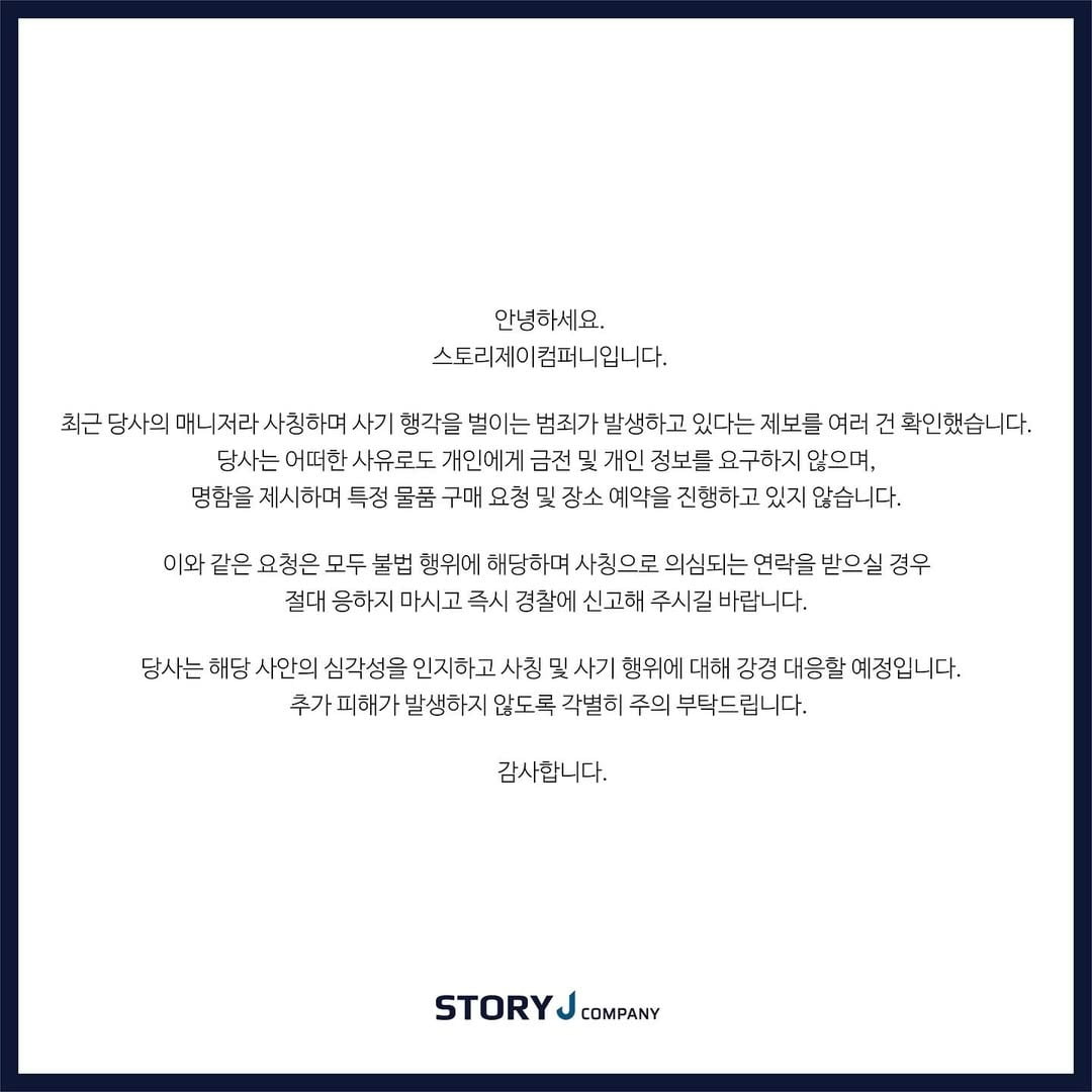 사진=스토리제이컴퍼니 SNS