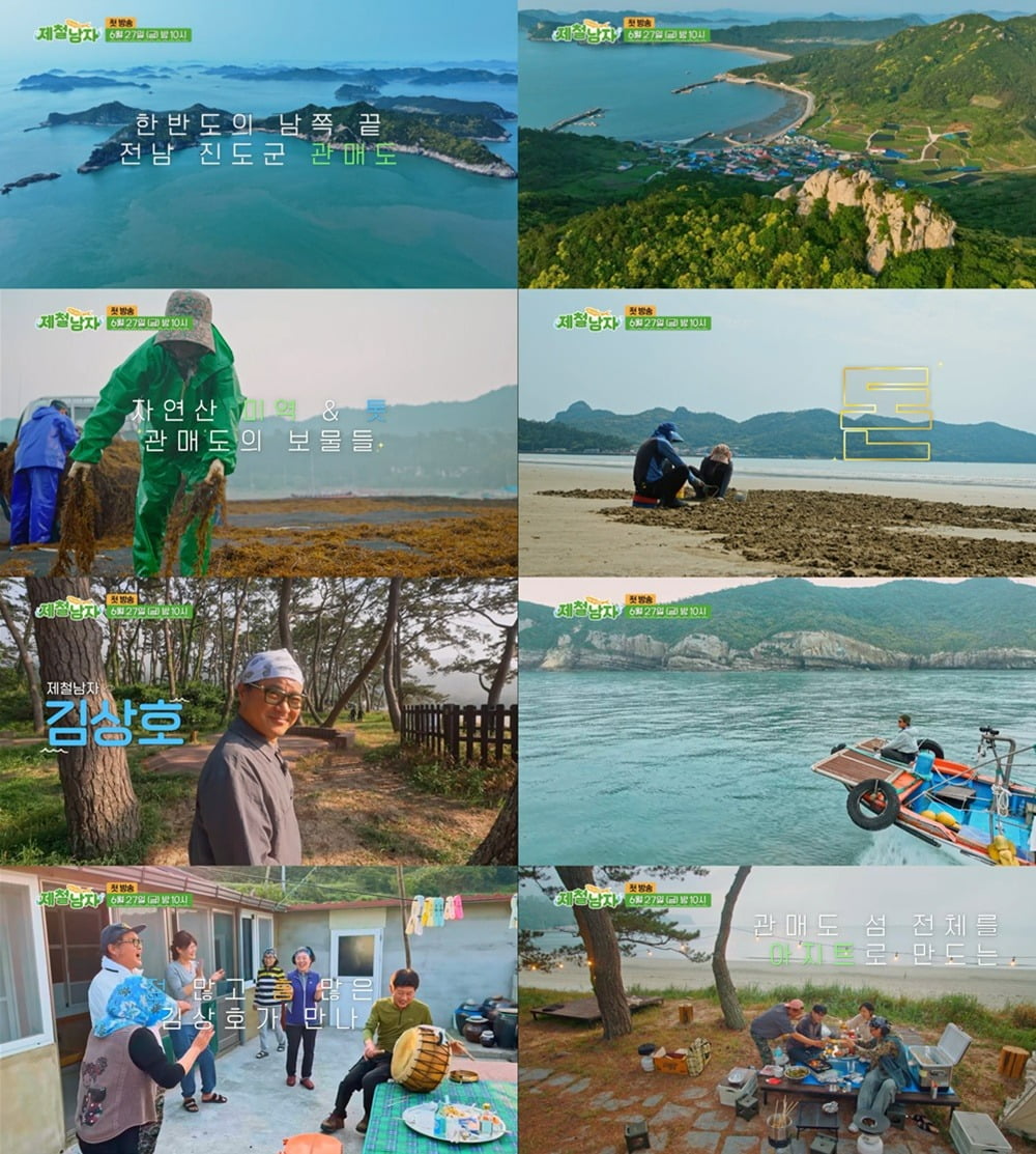 사진제공=TV CHOSUN '제철남자'