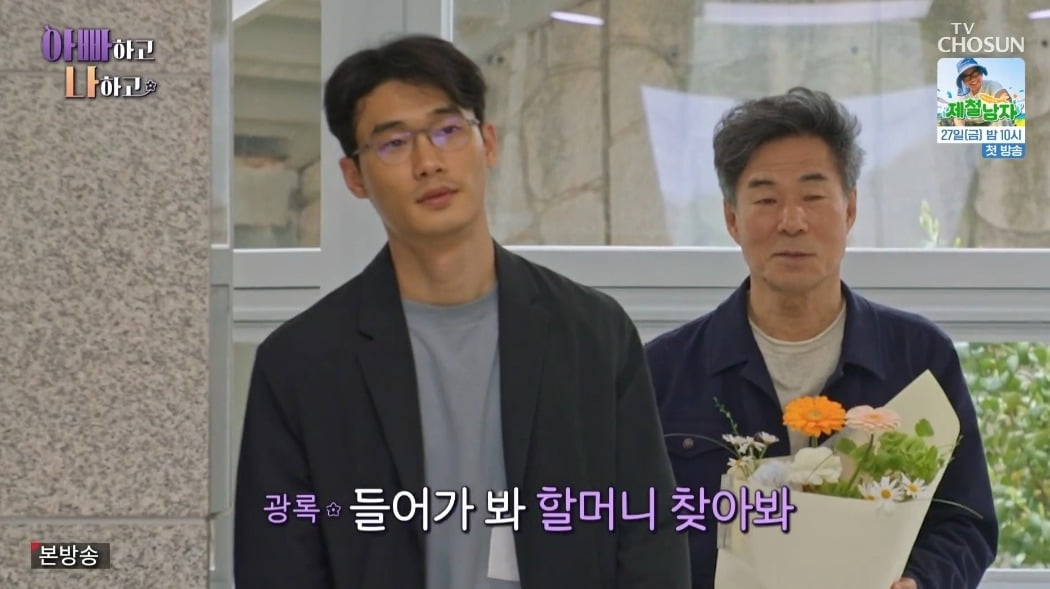사진 = TV조선 '아빠하고 나하고' 캡처