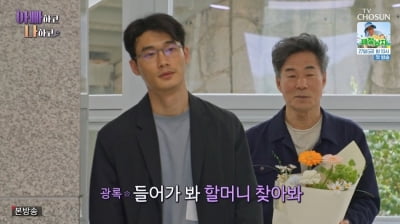 오광록 子, 할머니 납골당 앞에서 오열+후회..."그때 전화 받을 걸" ('아빠하고 나하고')