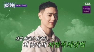 '솔로지옥' 이관희, 덱스 보다 인기 많았을까..."내 자리 꿰 차" ('돌싱포맨')