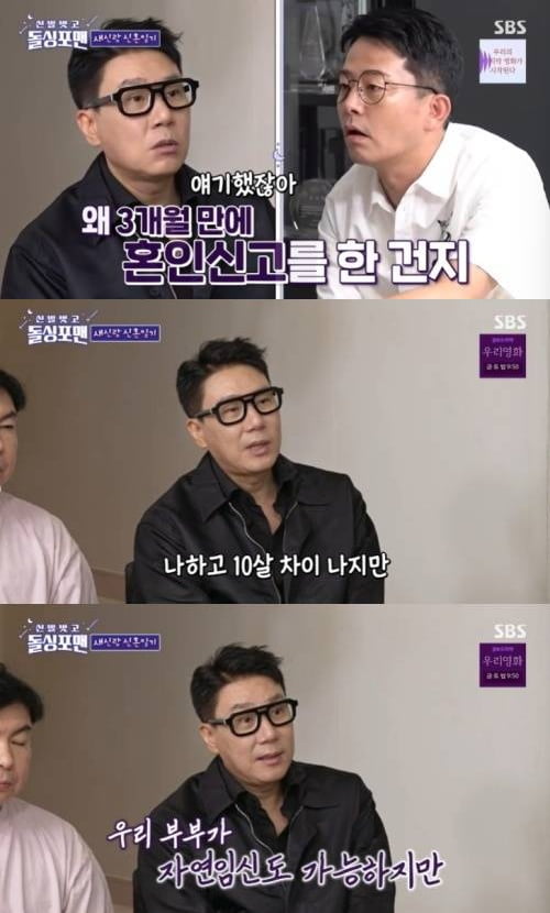 이상민, 3개월 만에 혼인신고 이유 있었다…"아이 원해, 함께 병원 다닐 것" ('돌싱포맨')
