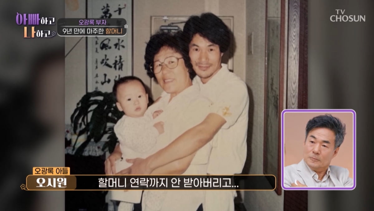 오광록 아들, 父와 손절한 사이 돌아가신 조모·노쇠한 조부…"후회 커"('아빠하고')