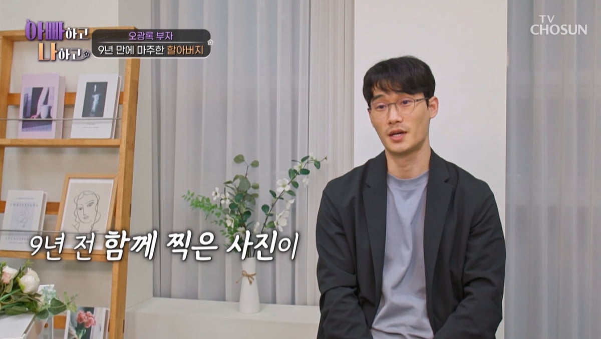 오광록 아들, 父와 손절한 사이 돌아가신 조모·노쇠한 조부…"후회 커"('아빠하고')