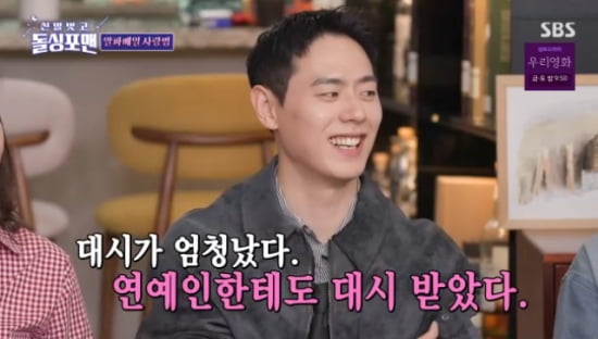 사진=SBS '신발벗고 돌싱포맨' 캡처