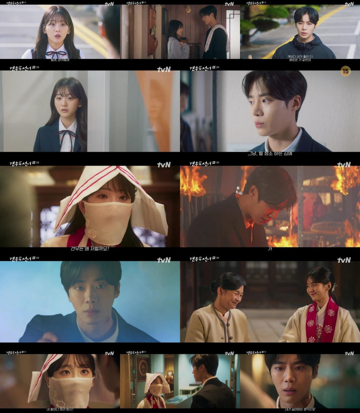 사진 제공 = tvN ‘견우와 선녀’ 2화 캡처