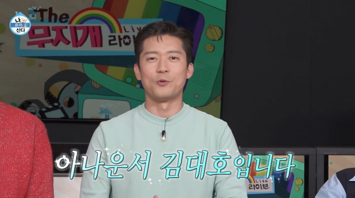 김대호 퇴사 독 됐다…시청률 추락 '나혼산', 4년 만에 역대 최저치 굴욕 [TEN스타필드]