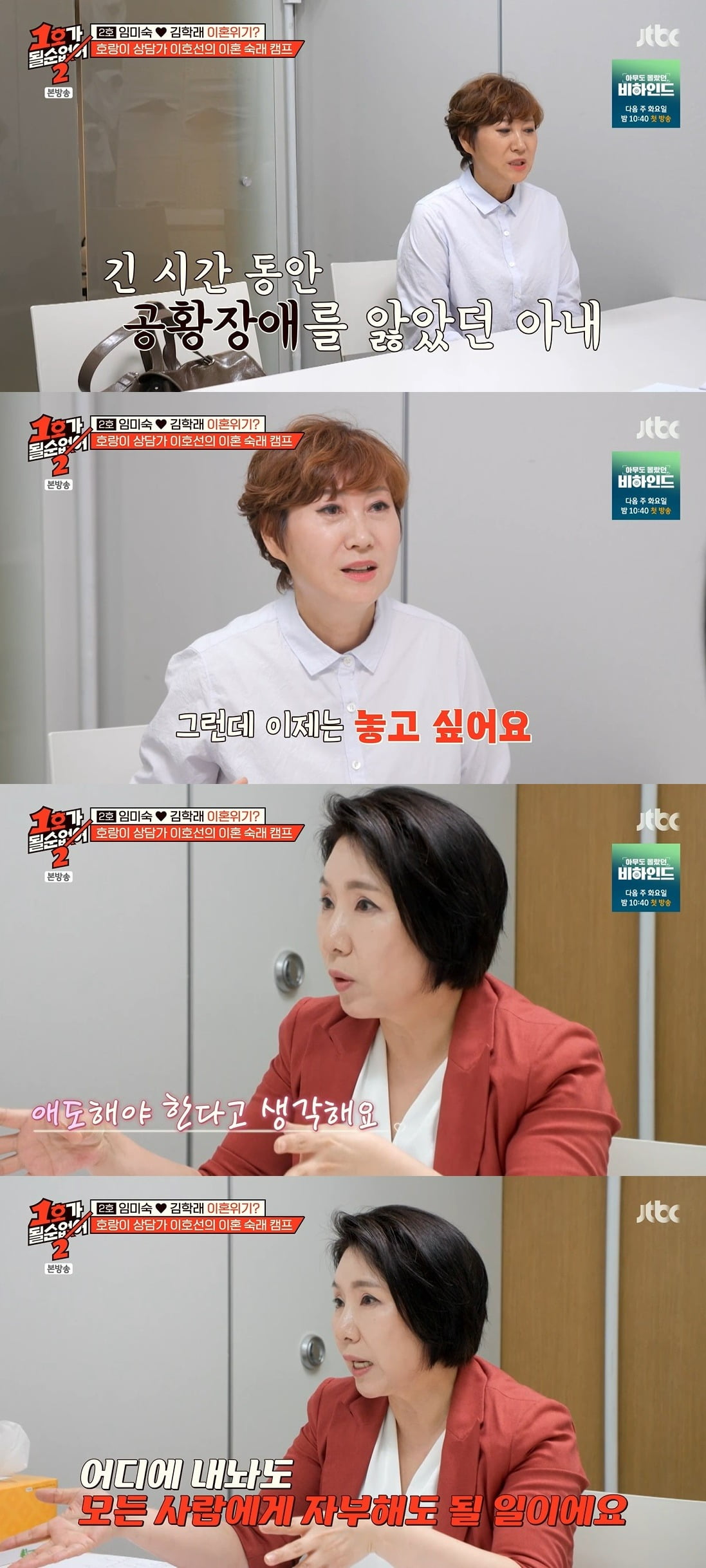 사진 = JTBC '1호가 될 순 없어2'