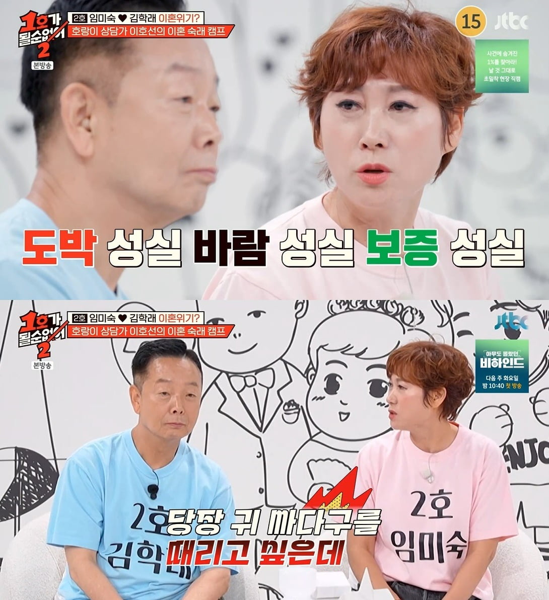 사진 = JTBC '1호가 될 순 없어2'