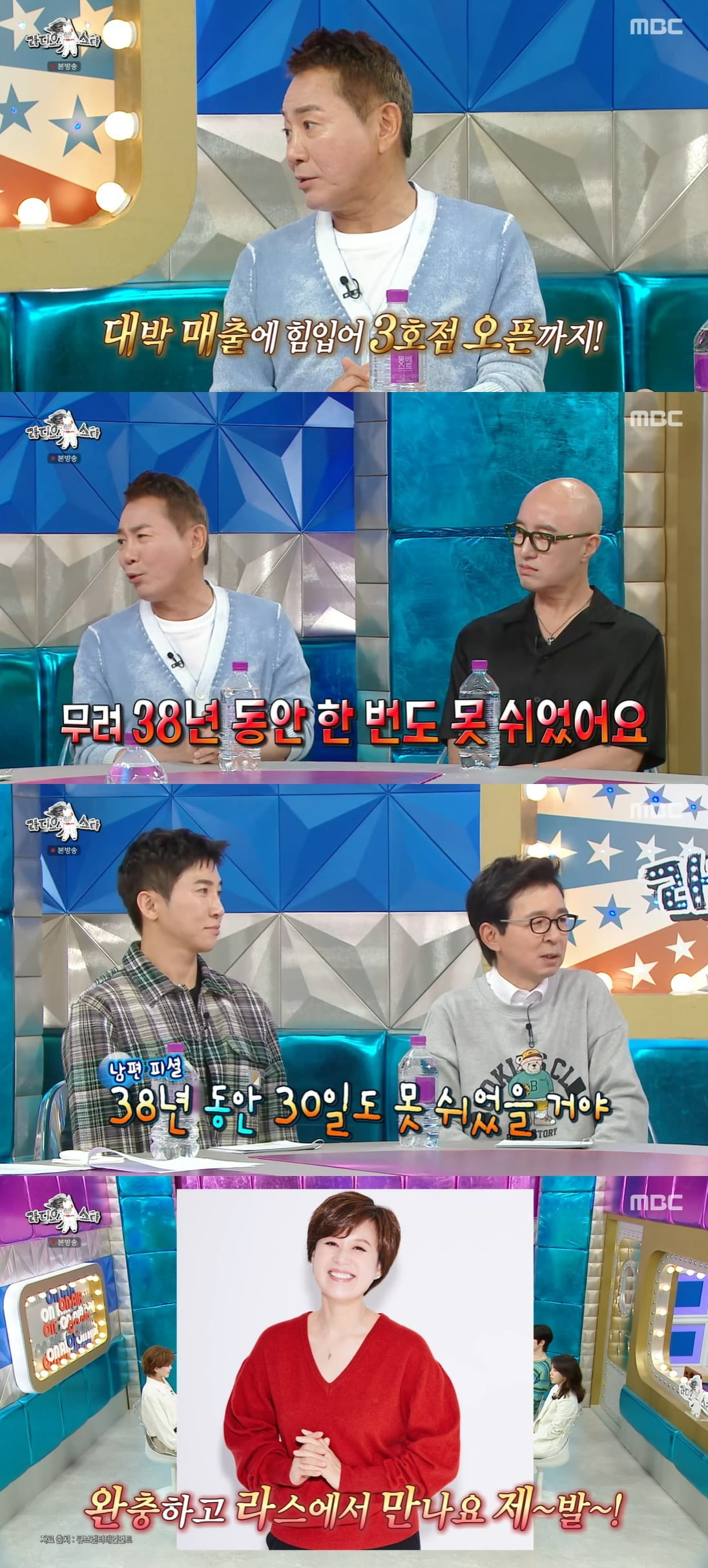 사진 = MBC '라디오스타'