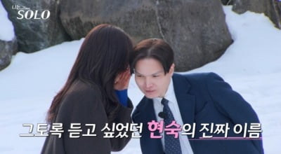 [종합] "광며들었다" 26기 광수♥현숙·상철♥정숙…우여곡절 끝 최종 두 커플 탄생 ('나는솔로')