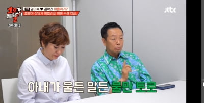 [종합] "바람폈지만 사랑 아냐"…임미숙♥김학래, 결국 이혼 위기까지 왔다('1호가')