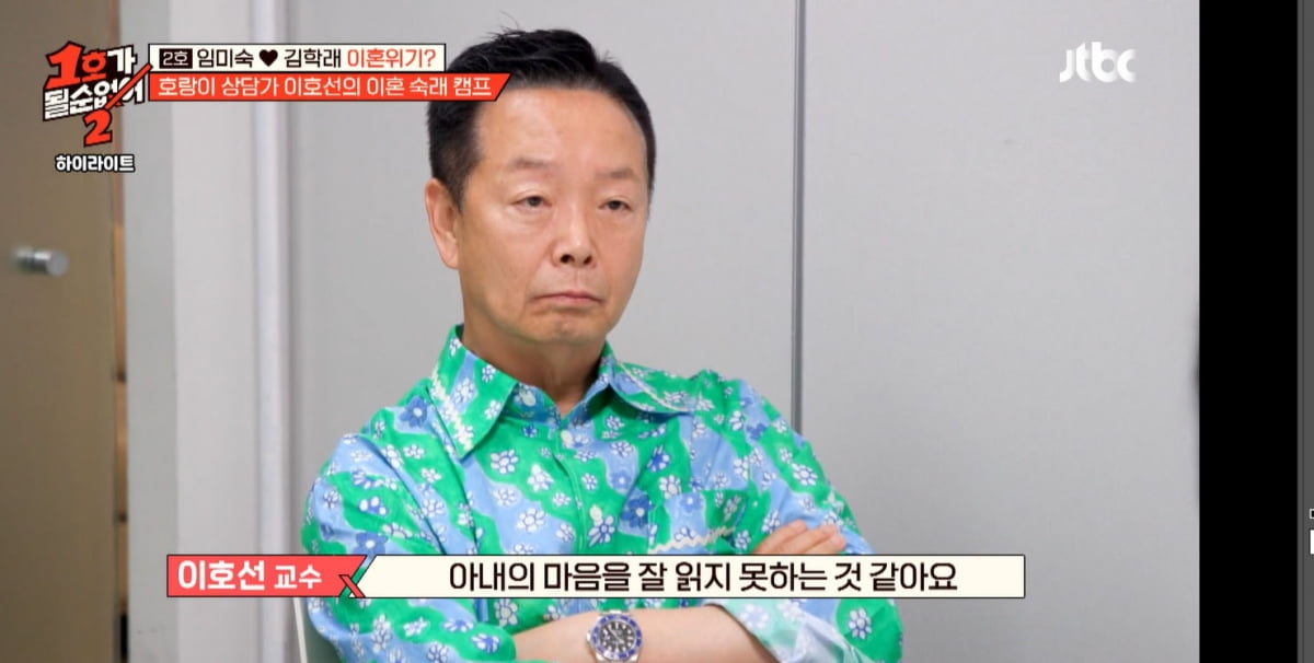 [종합] "바람폈지만 사랑 아냐"…임미숙♥김학래, 결국 이혼 위기까지 왔다('1호가')