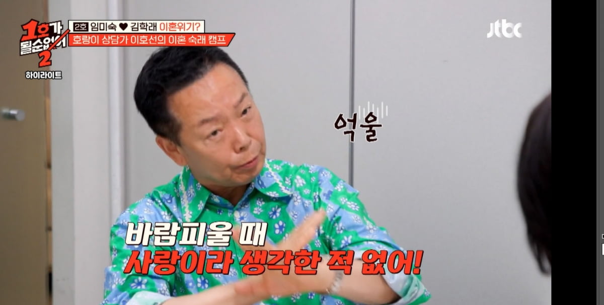[종합] "바람폈지만 사랑 아냐"…임미숙♥김학래, 결국 이혼 위기까지 왔다('1호가')
