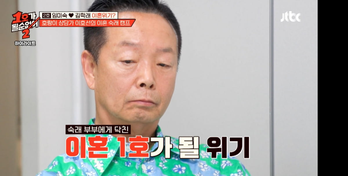 [종합] "바람폈지만 사랑 아냐"…임미숙♥김학래, 결국 이혼 위기까지 왔다('1호가')