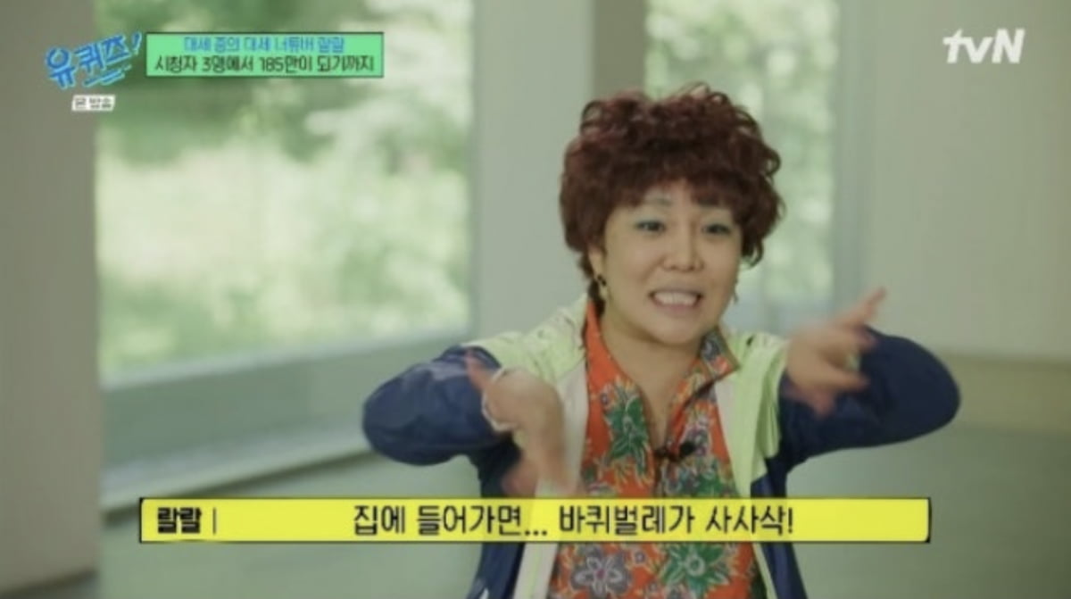 사진=tvN '유 퀴즈 온 더 블럭' 캡처