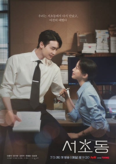 ♥아이유가 질투하겠네…이종석, 문가영과 미묘한 기류 포착 "여전히 예뻤다" ('서초동')