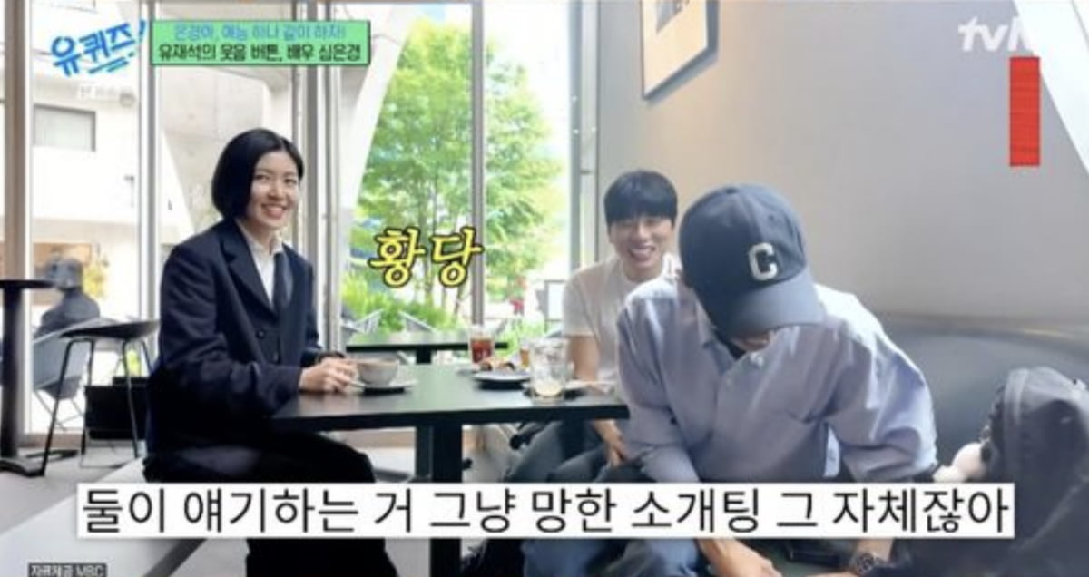사진=tvN '유 퀴즈 온 더 블럭' 캡처