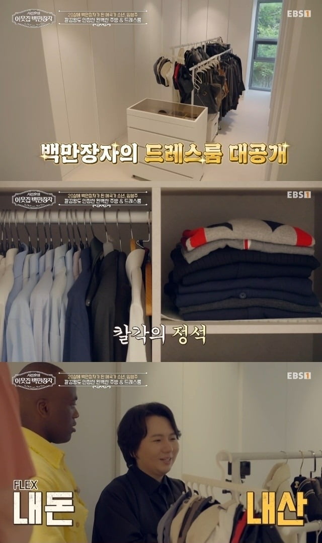 사진=EBS '서장훈의 이웃집 백만장자' 캡처