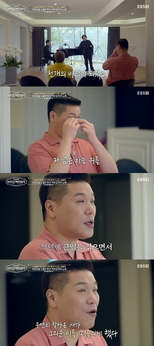 사진=EBS '서장훈의 이웃집 백만장자' 캡처