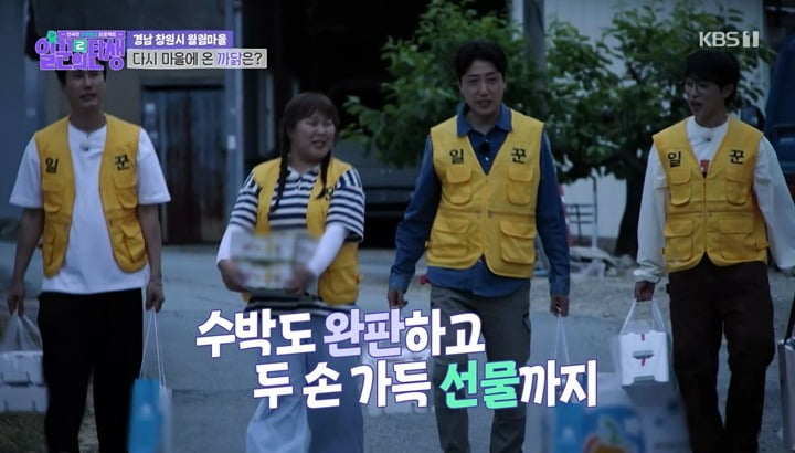 사진=KBS1 '일꾼의 탄생2' 캡처