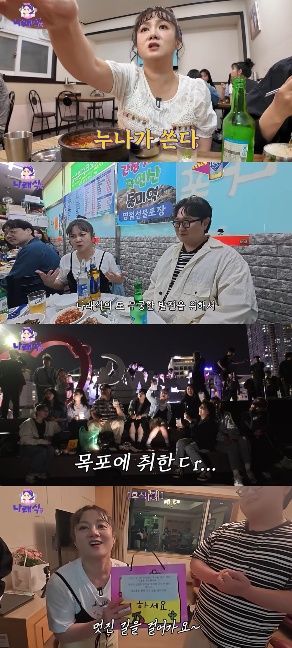 사진=유튜브 '나래식'