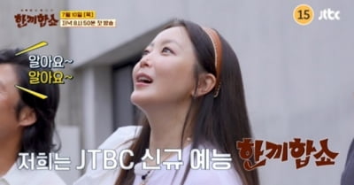 '48세 건물주' 김희선, 남의 집 초인종 눌렀다…"제대로 눌러" ('한끼합쇼')