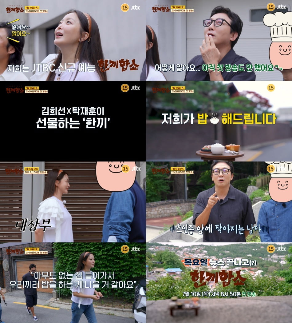 '48세 건물주' 김희선, 남의 집 초인종 눌렀다…"제대로 눌러" ('한끼합쇼')