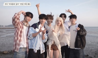아이들 우기, 후배 사랑 따뜻하네…나우즈 '자유롭게 날아' 작업기 공개