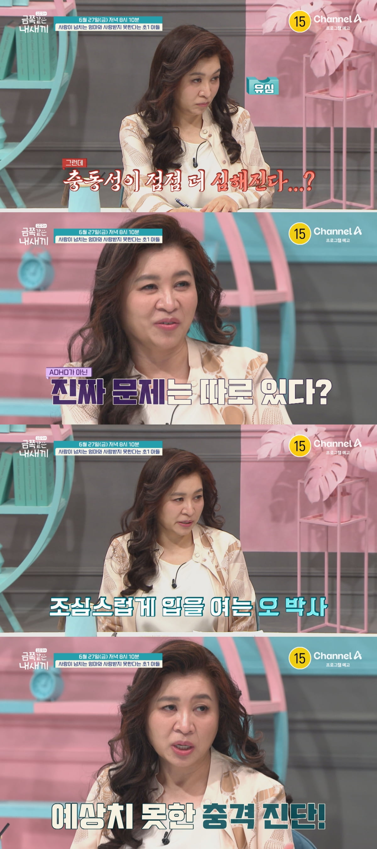 사진 제공=채널A '금쪽같은 내새끼'
