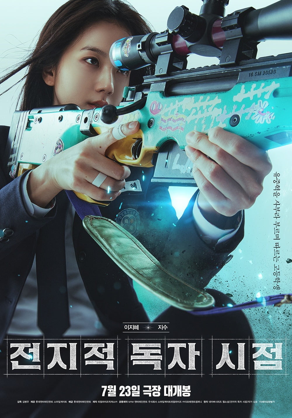 사진제공=롯데엔터테인먼트