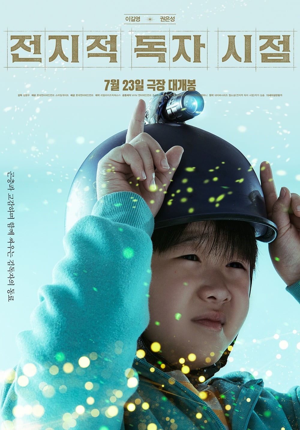 사진제공=롯데엔터테인먼트