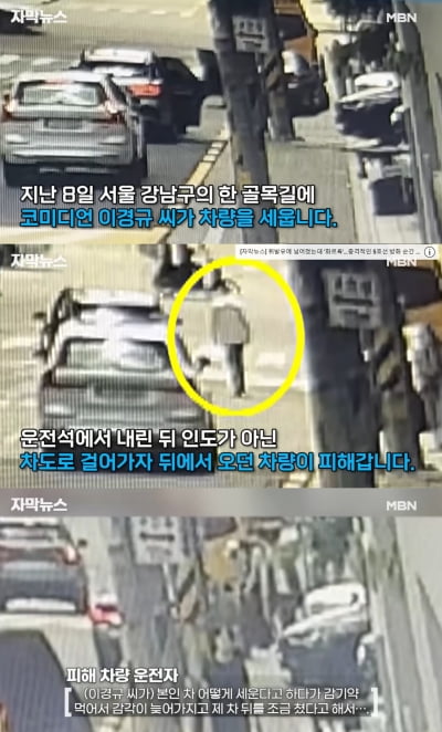 '약물운전' 이경규, 무단횡단에 불법 좌회전까지…CCTV 포착 [TEN이슈]