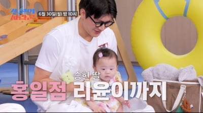 김승현, '이른둥이' 둘째 딸 벌써 이만큼 컸네…'24살 차이 자매 대디'의 육아('사랑꾼')