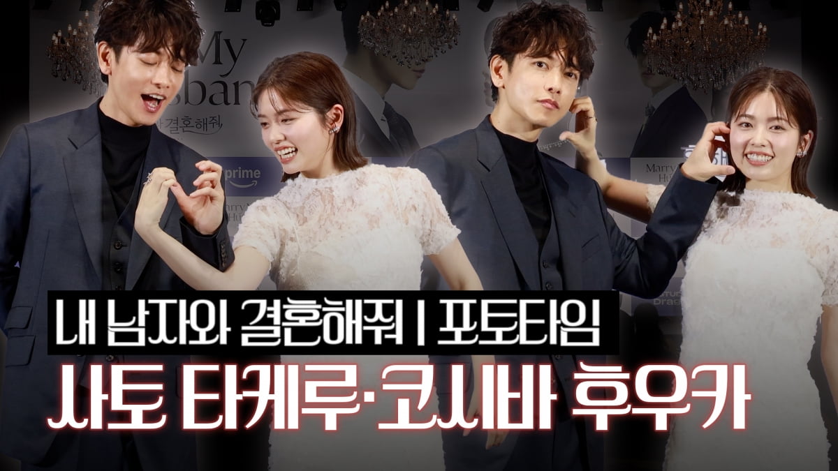 사토 타케루-코시바 후우카, 두근두근 케미...제발회 현장 찢었다