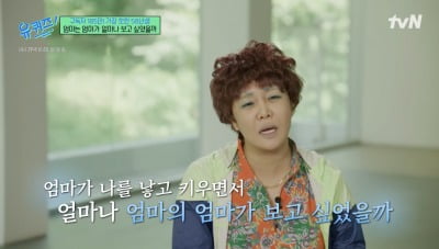 랄랄, "외할머니에 손녀 못 보여준 엄마"…참았던 눈물 터졌다 ('유퀴즈')