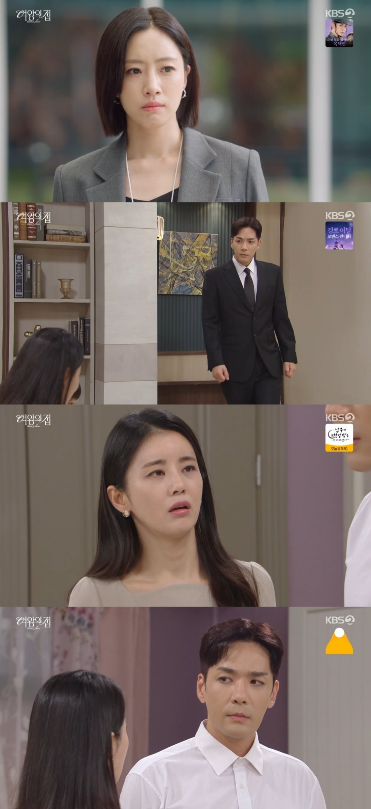 사진 = KBS2TV '여왕의 집' 캡처