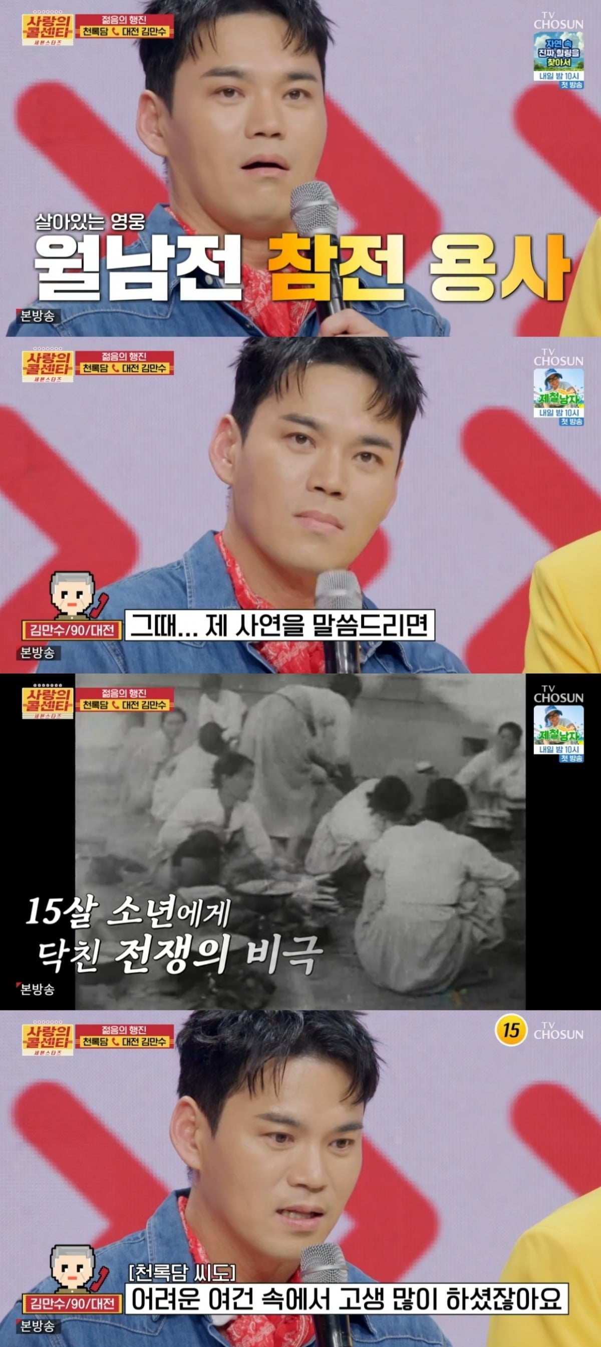 사진 = TV조선 '사랑의 콜센타 세븐스타즈' 캡처