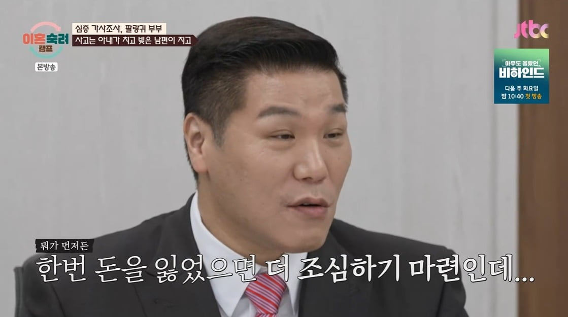 사진 = JTBC '이혼숙려캠프'