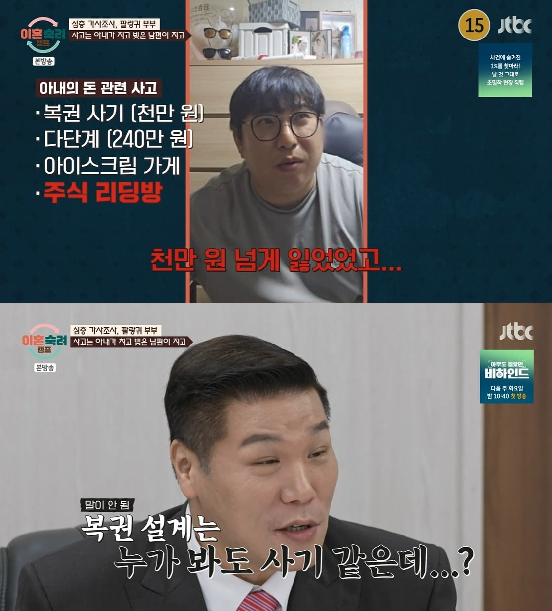 사진 = JTBC '이혼숙려캠프'