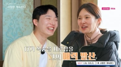 '나솔사계' 25기 영철 장면 전부 증발…"17기 옥순, 24기 광수와 데이트"