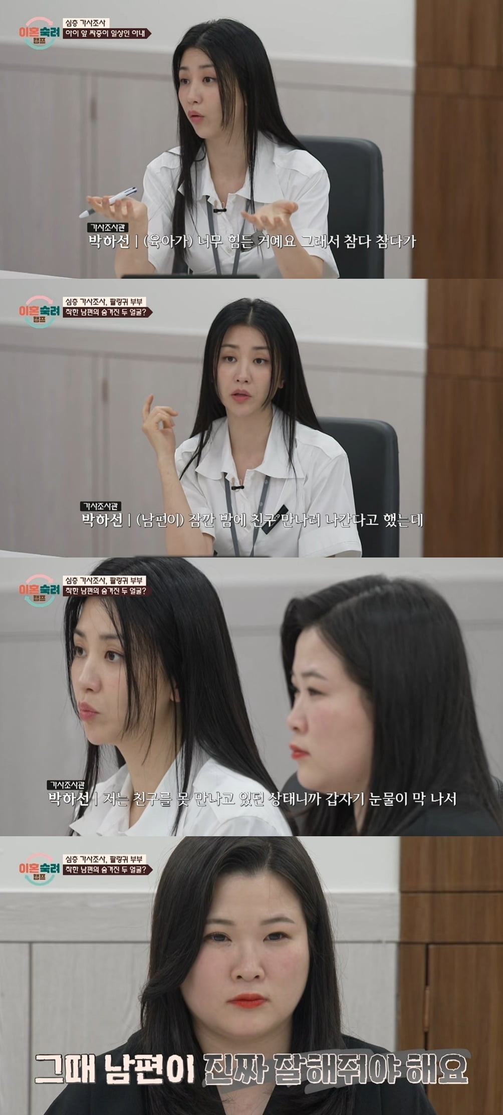 사진 = JTBC '이혼숙려캠프'